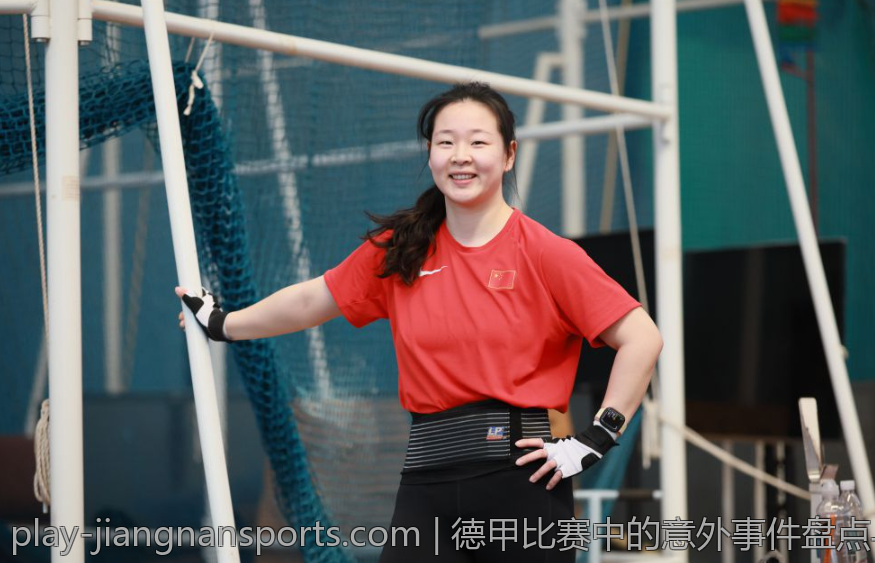德甲比赛中的意外事件盘点与评论